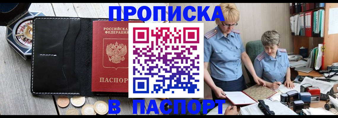 регистрация в Протвино