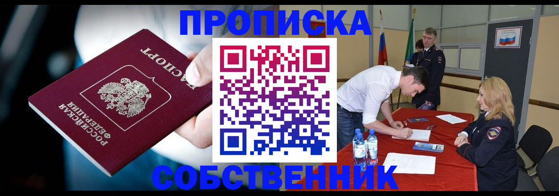 прописка 2025 в Протвино