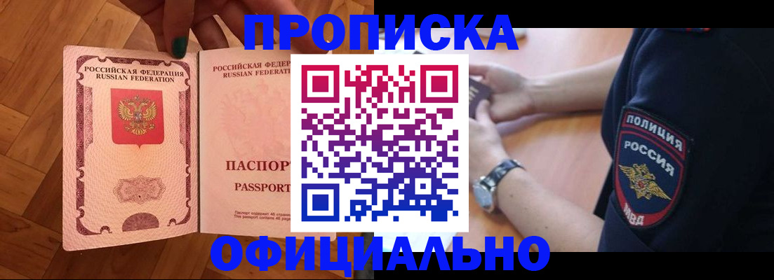 прописка регистрация в Протвино
