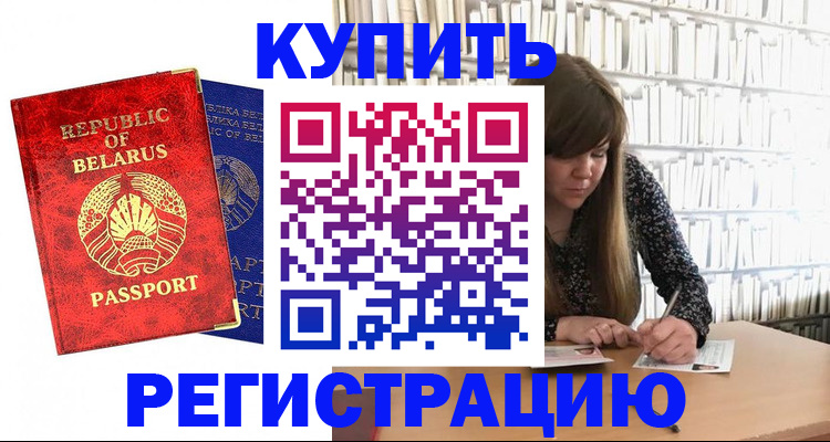 прописка иностранных граждан в Протвино